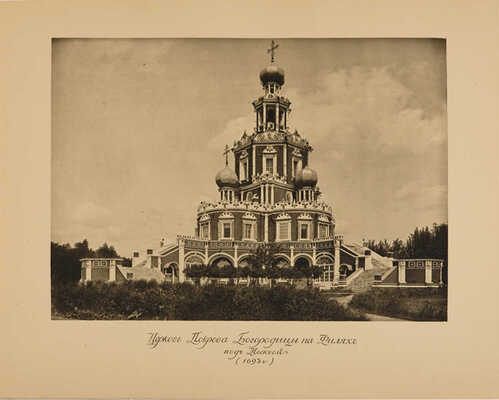 Грабарь И.Э. История русского искусства... М.: Кнебель, [19---].